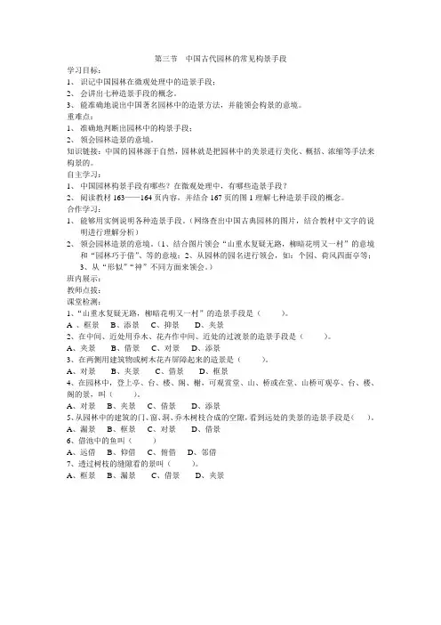 第三节  中国古代园林的常见构景手段