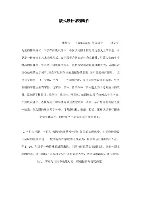 版式设计课程课件