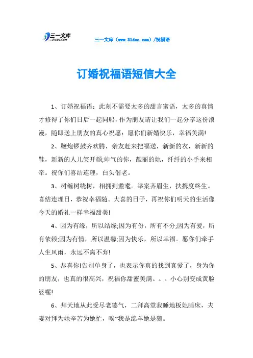 订婚祝福语短信大全