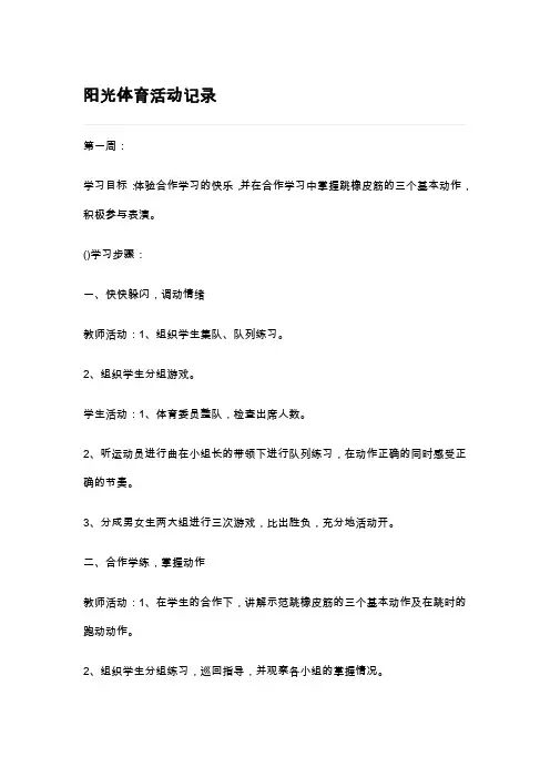 阳光体育活动记录