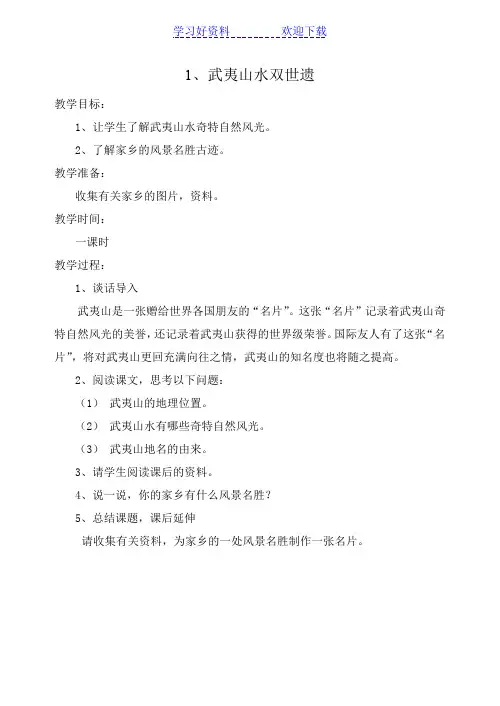 四年级海西家园教案(整册)