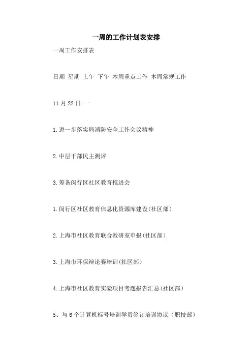 2020年一周的工作计划表安排