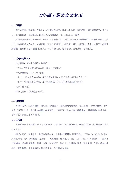 江苏省南通市中考七(下)文言文复习(语文)