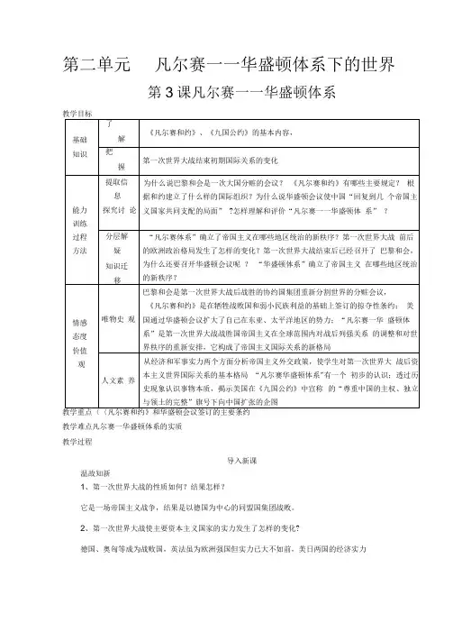 历史人教九年级下册第3课凡尔赛——华盛顿体系