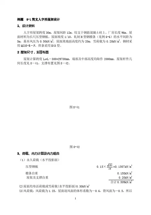 钢结构计算例题
