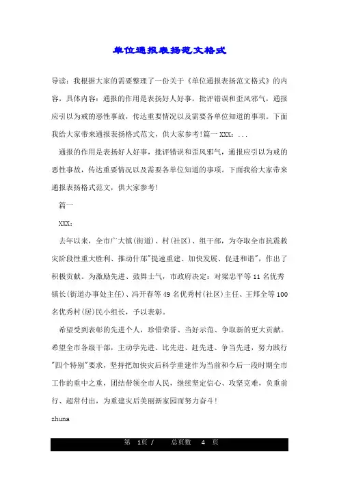 单位通报表扬范文格式
