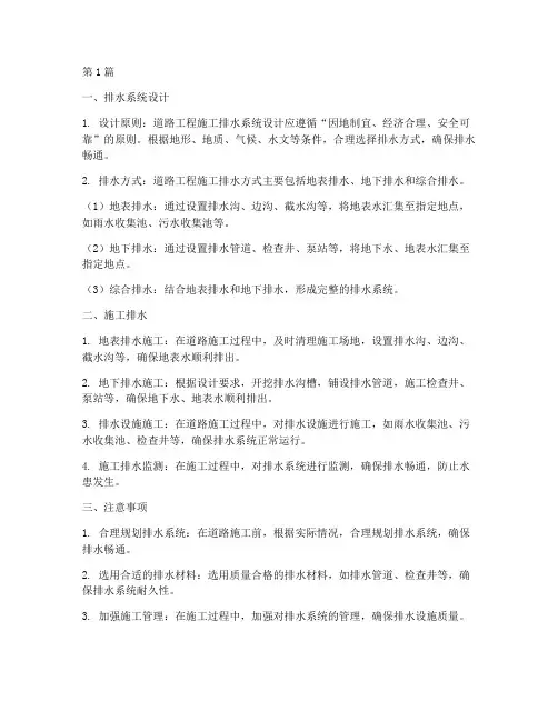 道路工程施工排水(3篇)