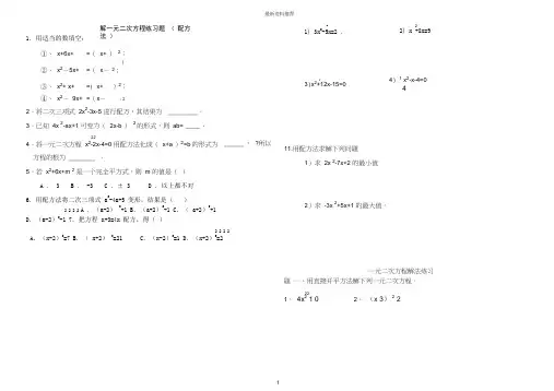 解一元二次方程练习题(配方法)精编版