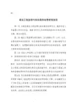 03 发改价格[2007]670号 建设工程监理与相关服务收费管理规定