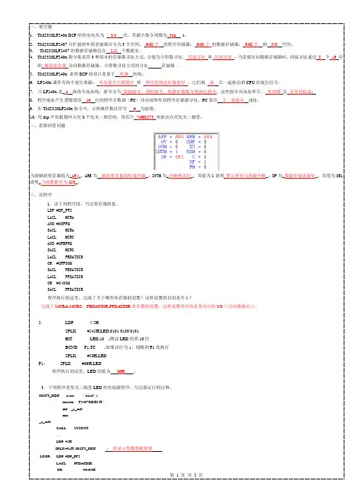 DSP技术考试复习题及答案
