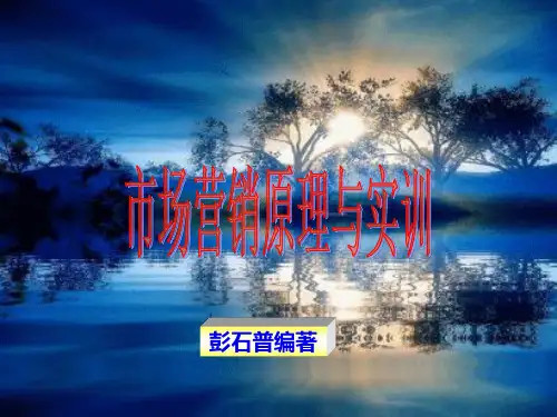 第七章--市场营销