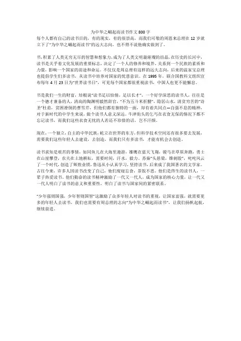 为中华之崛起而读书作文800字_15