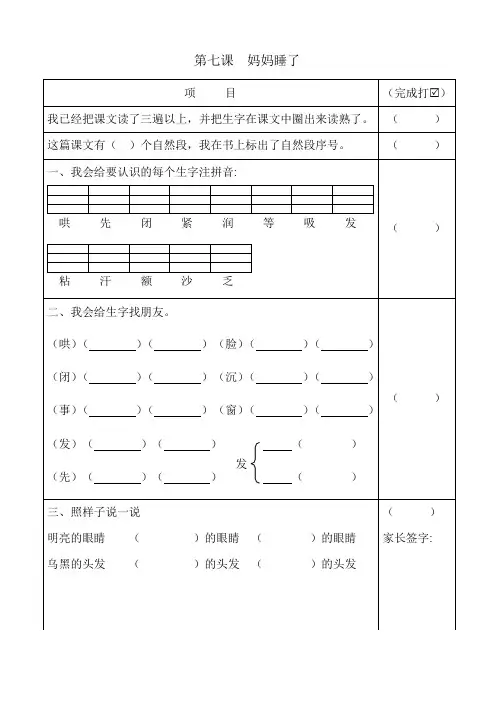 第七课妈妈睡了预习案