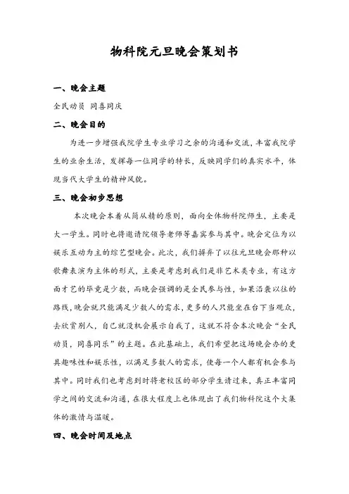 元旦晚会策划书 2