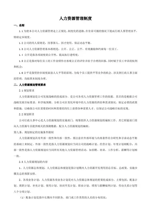 人力资源管理制度 2