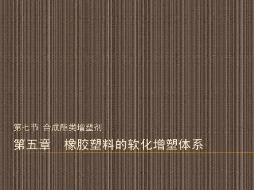 合成酯类增塑剂共16页