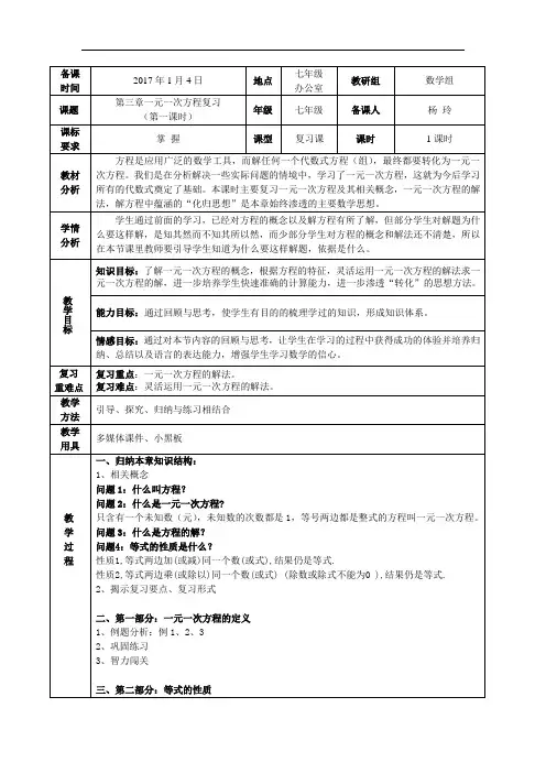 七年级上册数学一元一次方程复习课教案