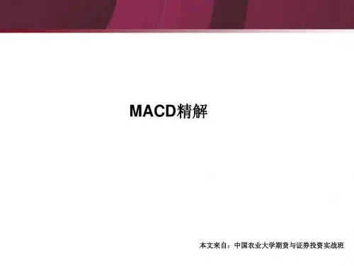 MACD精解