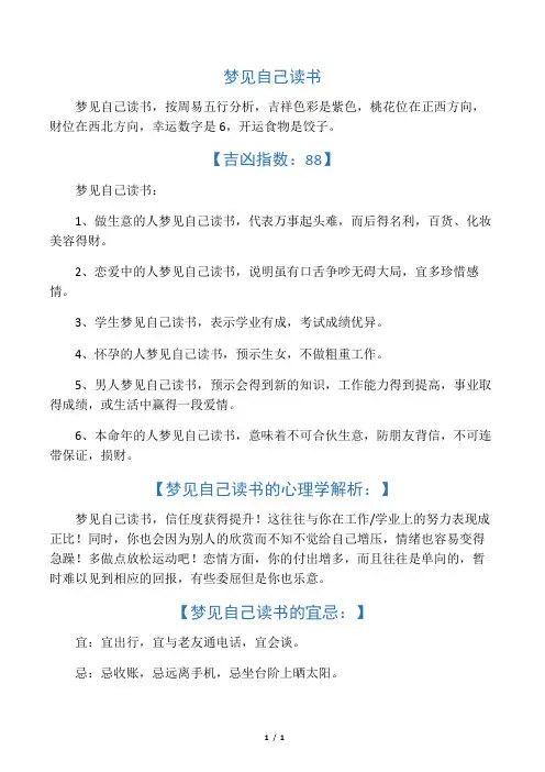 梦见自己读书