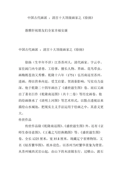中国古代画派 ：清宫十大顶级画家之《徐扬》