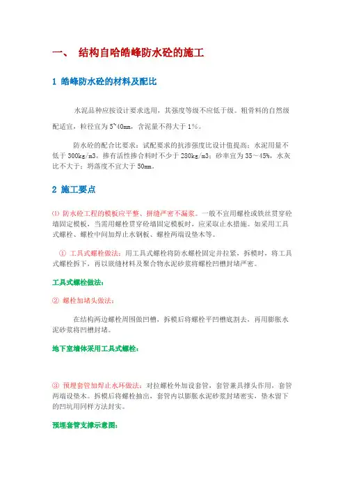最详细的地下室防水工程施工做法
