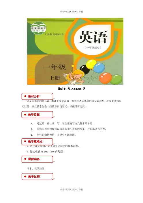 人教版(新起点)-英语-一年级上册-Unit 6 Lesson 2教学设计