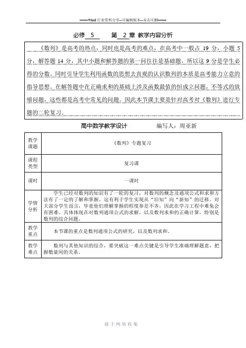高中数学《数列》二轮复习教学设计