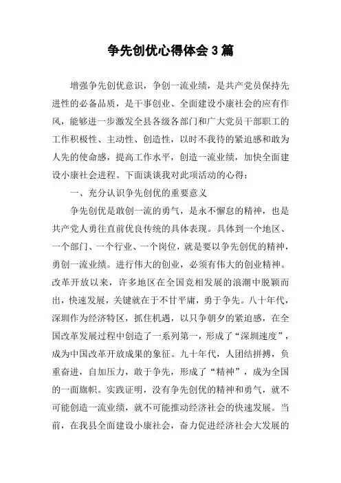 争先创优心得体会3篇