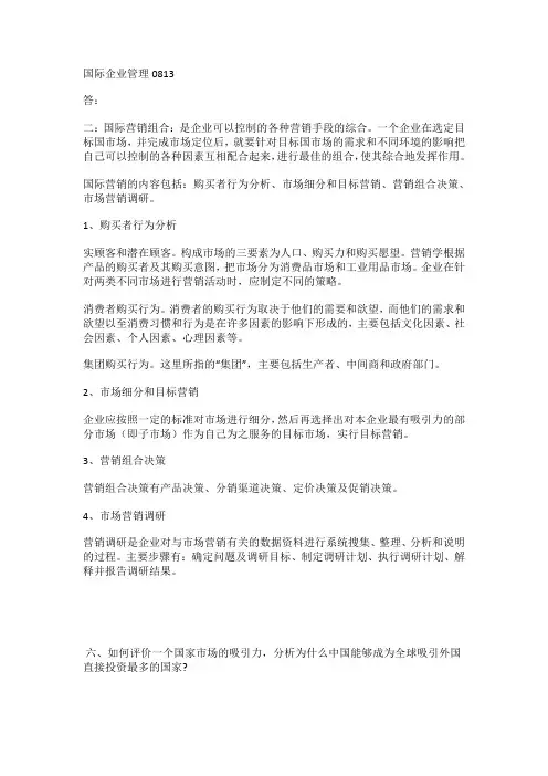 20秋西南大学0813大作业资料