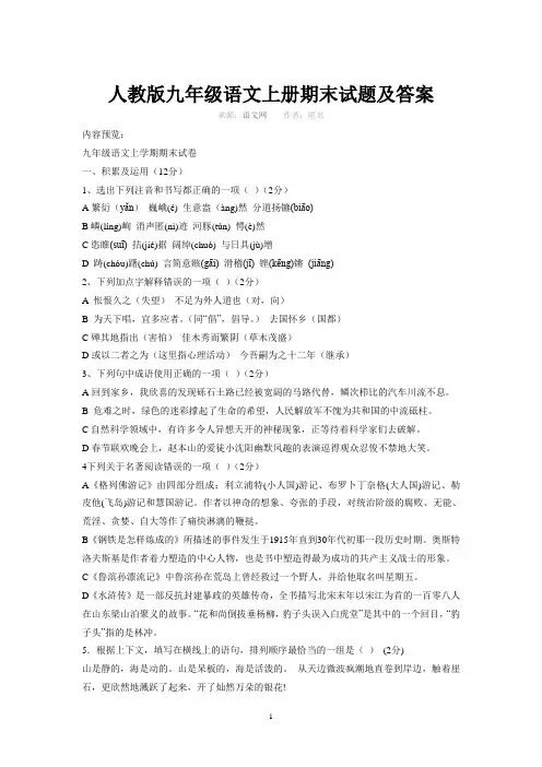 人教版九年级语文上册期末试题及答案