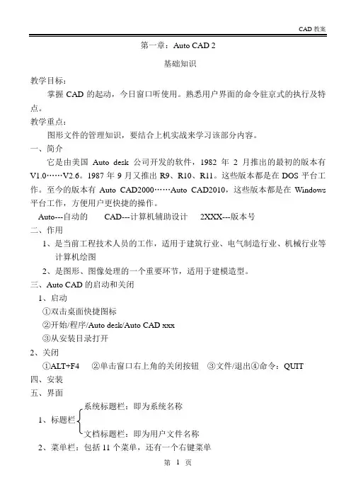 Auto_CAD--重要