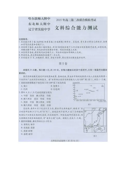 2015东北三校二模 东北三省三校2015届高三第二次高考模拟考试 文科综合(扫描版含答案)