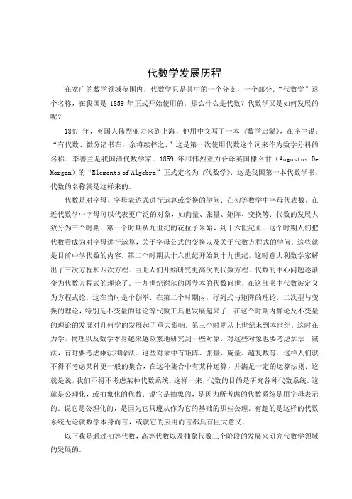 代数学发展历程