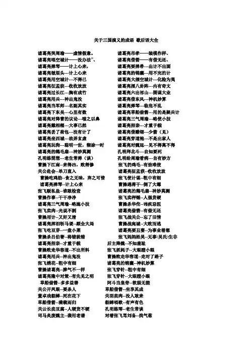 三国演义的成语 歇后语大全