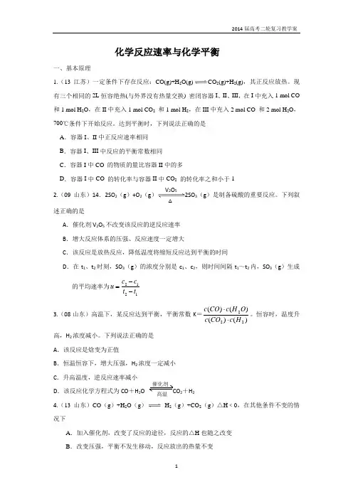 化学反应速率、化学平衡专题  高考二轮复习经典习题
