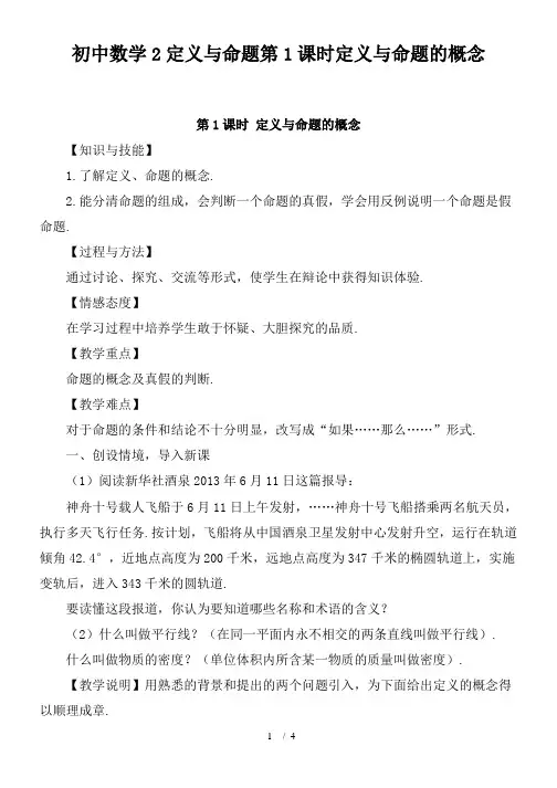 初中数学2定义与命题第1课时定义与命题的概念