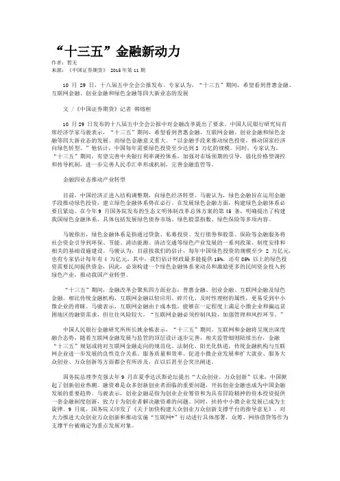 “十三五”金融新动力