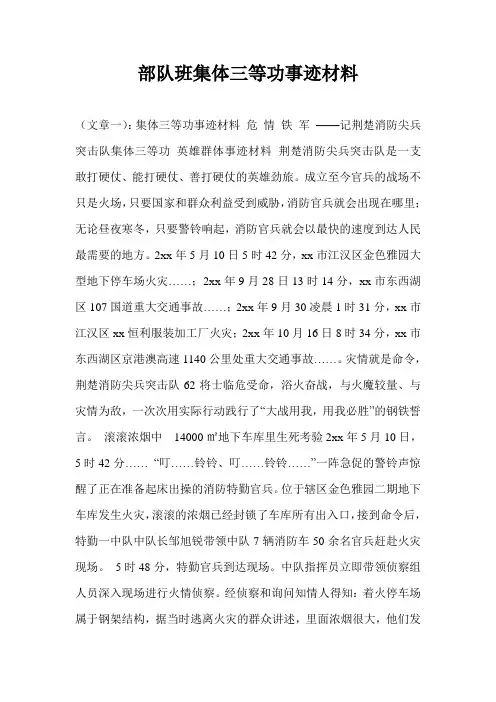 部队班集体三等功事迹材料_1