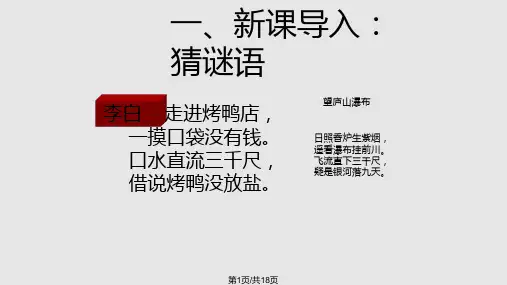 七年级语文上册闻王昌龄左迁龙标遥有此寄长春实用课件