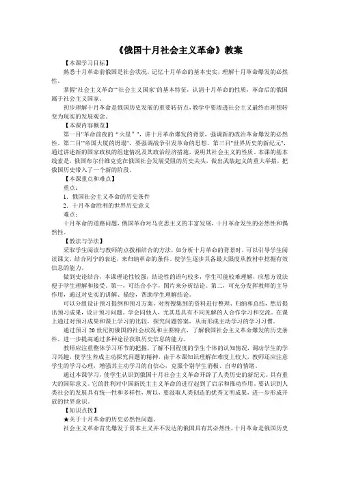 高中历史岳麓版必修一：《俄国十月社会主义革命》教案