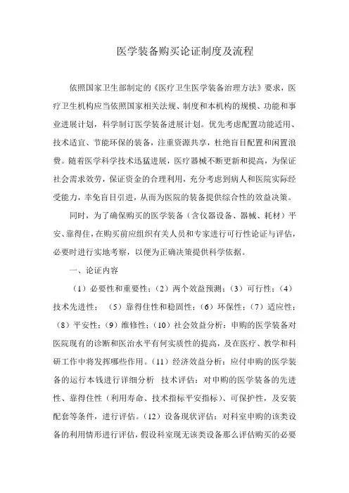 医学装备购买论证制度及流程