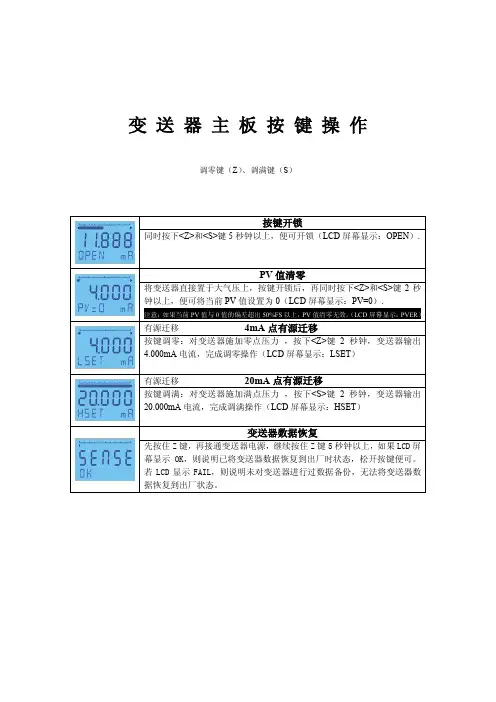 变送器三按键说明