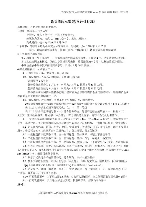 河南大学本科毕业论文模板