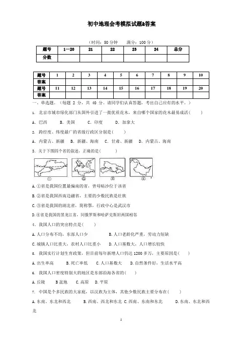 人教版初中地理会考试卷及答案