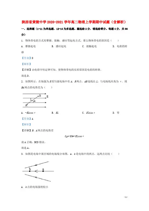 陕西省黄陵中学2020_2021学年高二物理上学期期中试题含解析