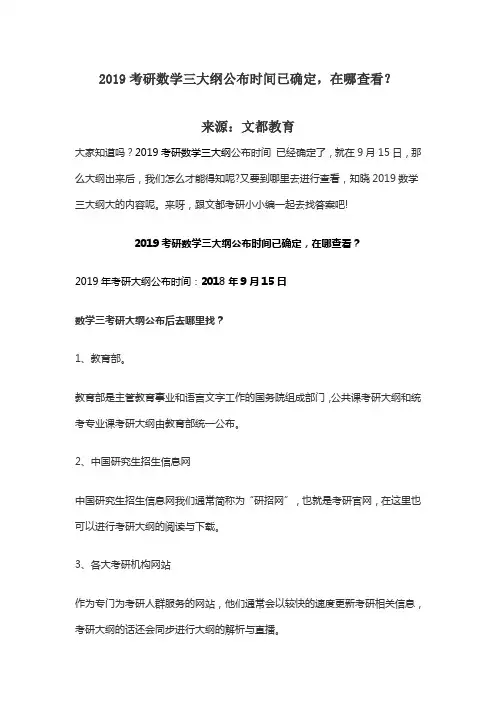 2019考研数学三大纲公布时间已确定,在哪查看？