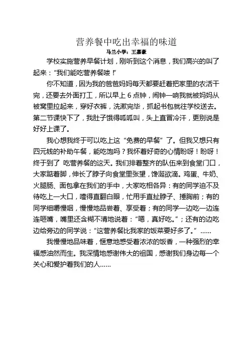 学生营养餐征文
