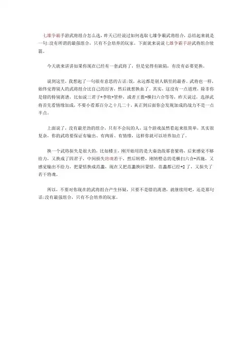 七雄争霸手游武将组合怎么选续