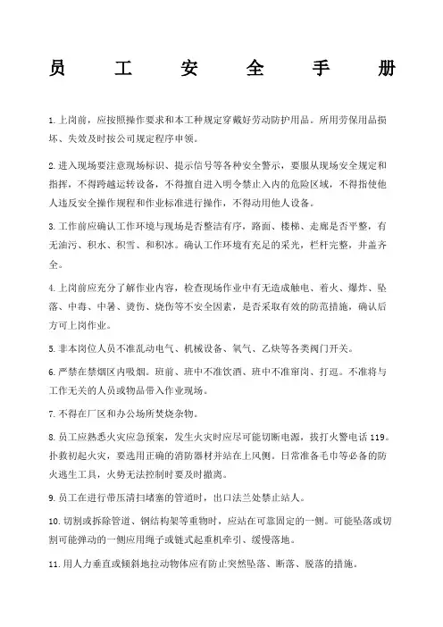 水泥厂员工安全手册