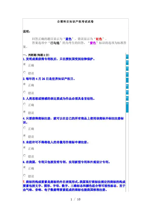 《公需科目知识产权》word版